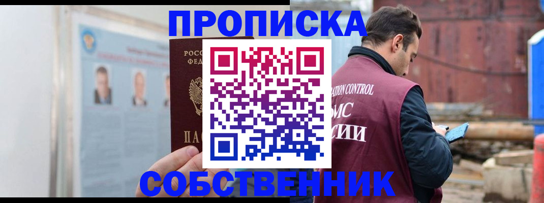 прописка для работы в Сысерти